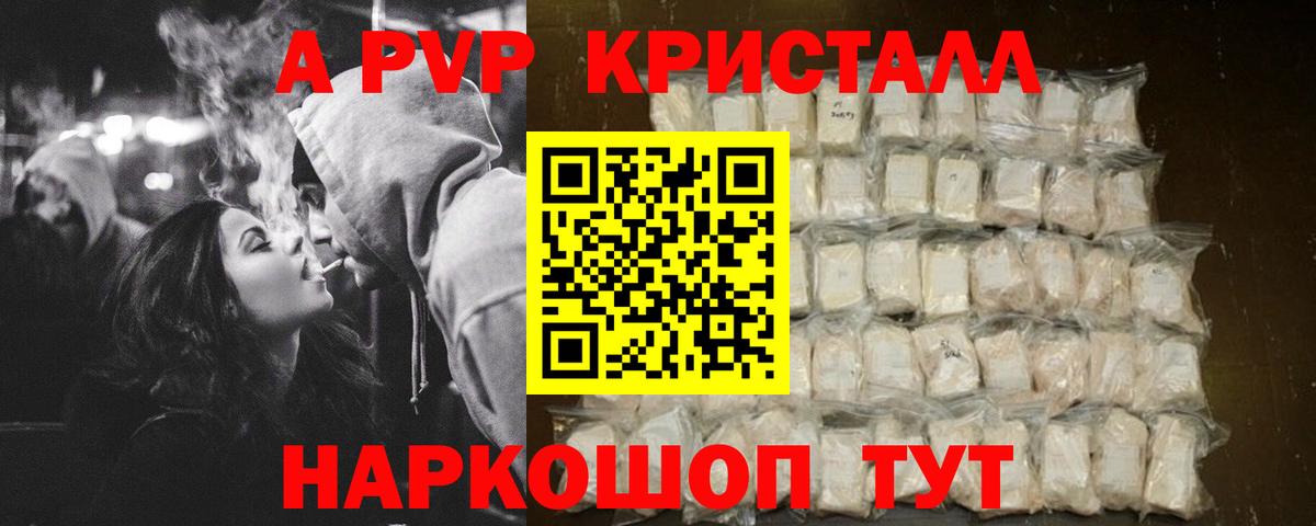 APVP кристаллы Белово