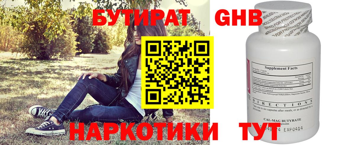 БУТИРАТ 1.4BDO Белово