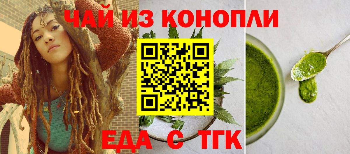Белово  Еда ТГК марихуана  Вход с VPN 