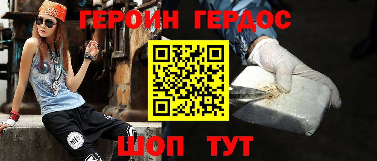ГЕРОИН герыч Белово