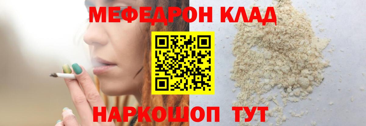 МЯУ-МЯУ 4 MMC  Вход с VPN  Белово  Мефедрон мука 
