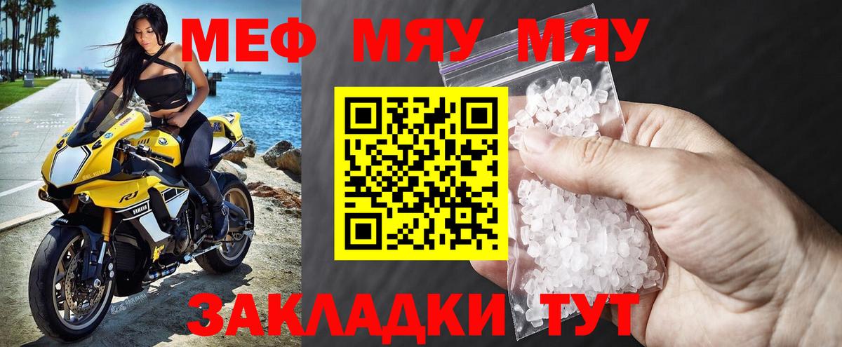 Меф мяу мяу мука Белово