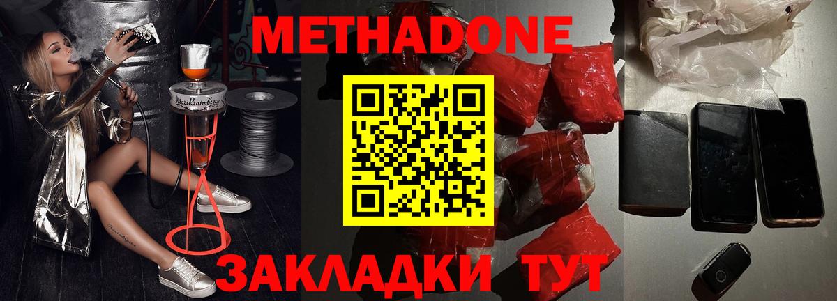 Белово  МЕТАДОН кристалл  МЕТАДОН VHQ  Вход с VPN 
